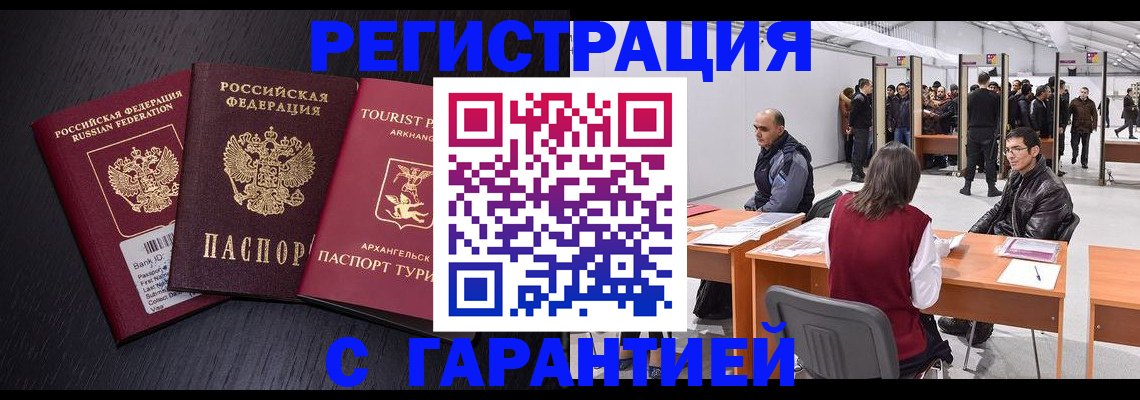 временная регистрация 2025 в Лермонтове