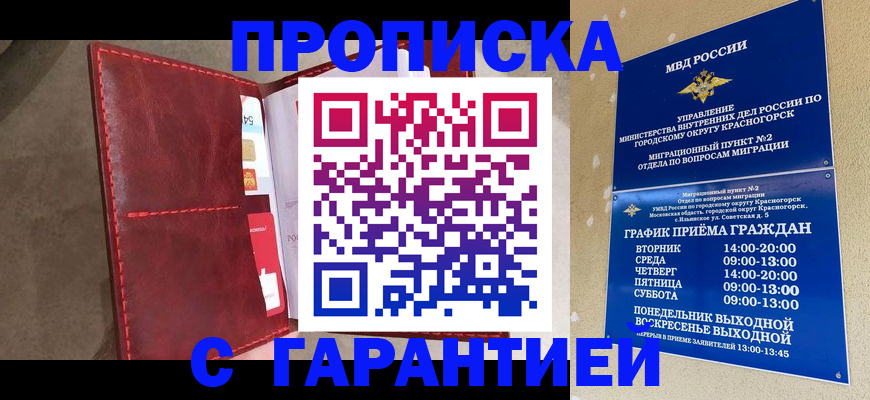 временная прописка в Лермонтове