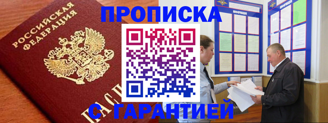 временная регистрация в квартире в Лермонтове